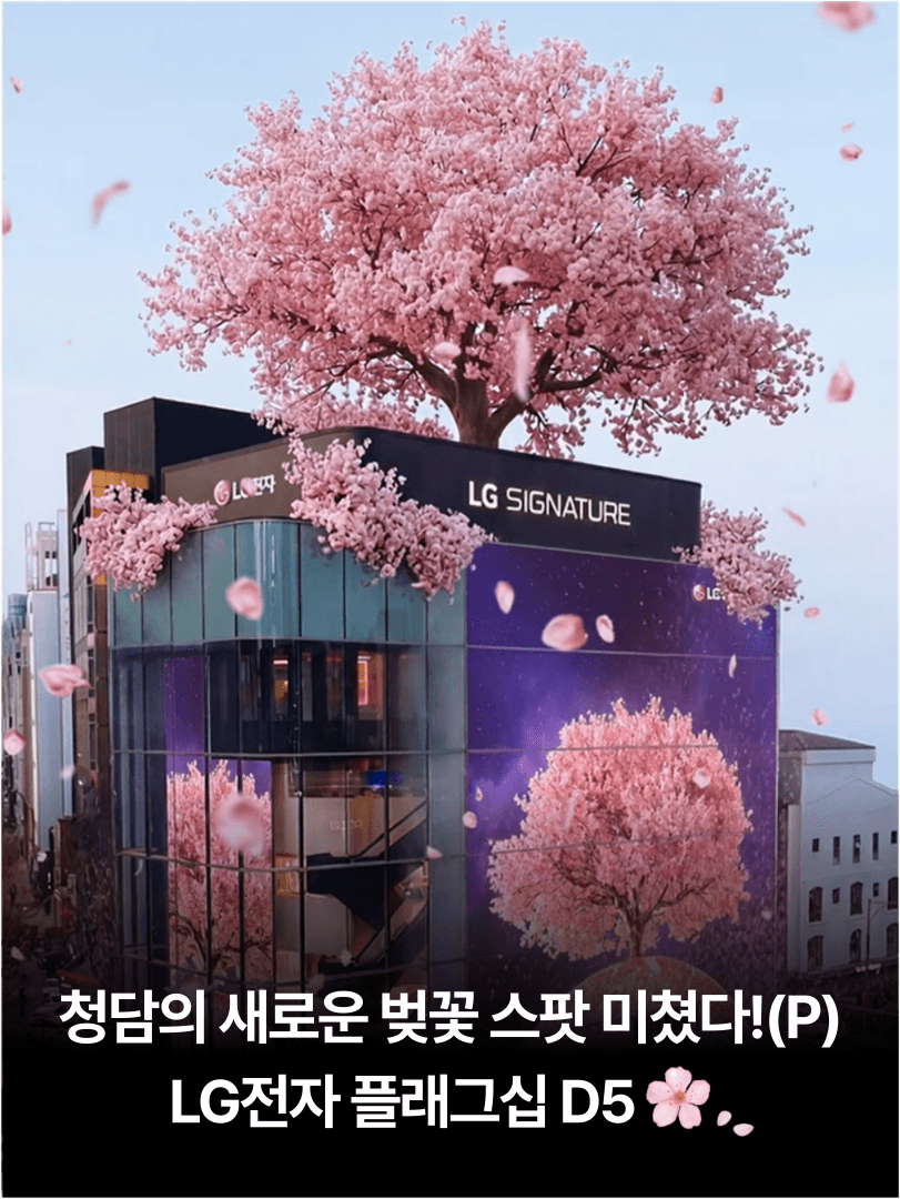 LG전자 “THE FIRST : Origins” 브랜드 전시 팝업​ ​
