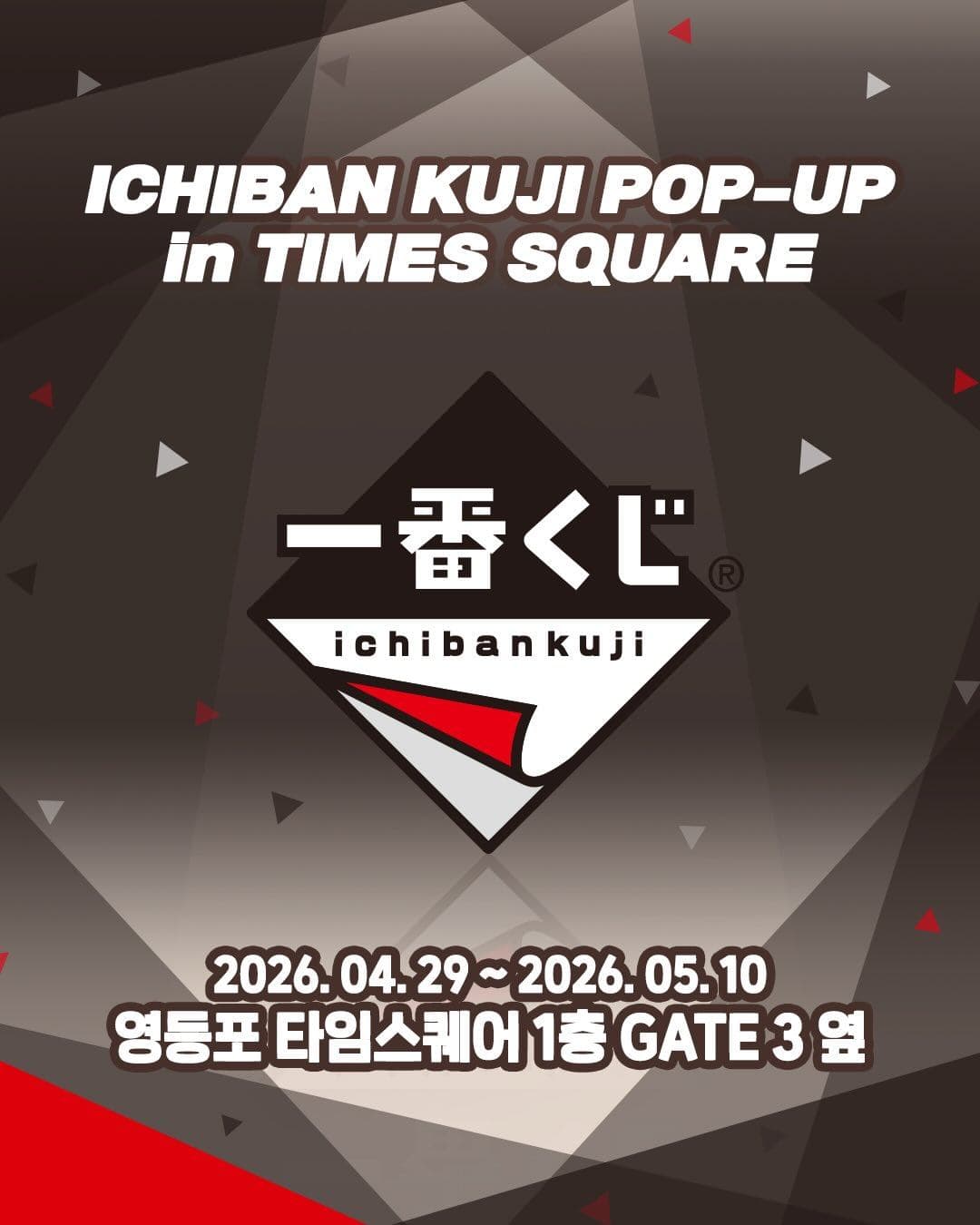 이치방쿠지(ICHIBAN KUJI) 팝업