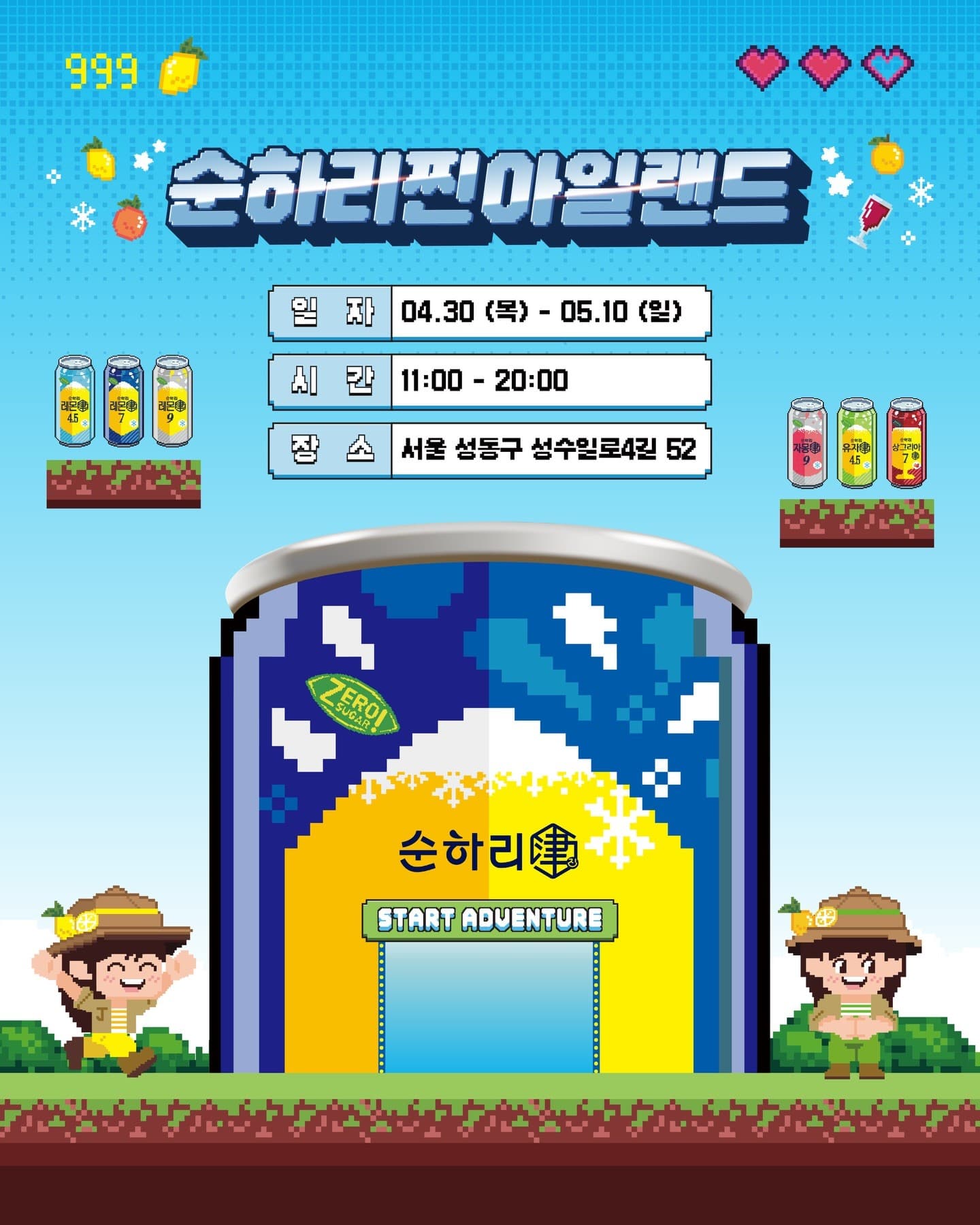 순하리찐 아일랜드 팝업