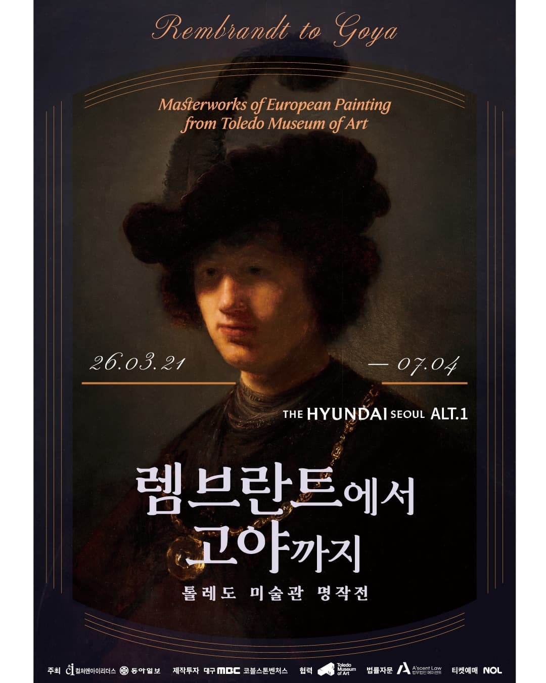 렘브란트에서 고야까지 : 톨레도 미술관 명작展
