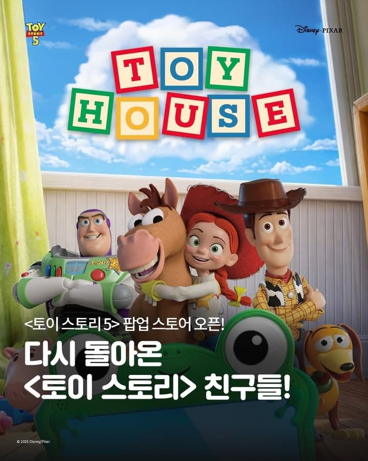 <토이 스토리 5> 팝업 - 강남