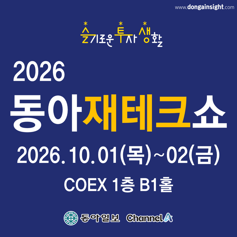 동아재테크쇼