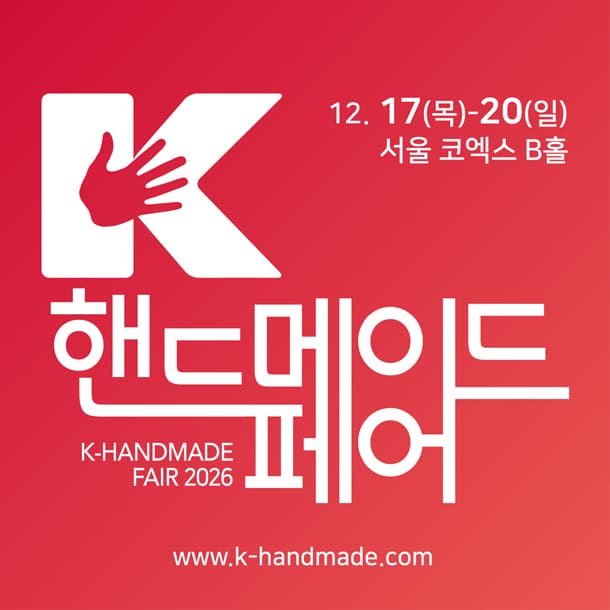 K-핸드메이드페어