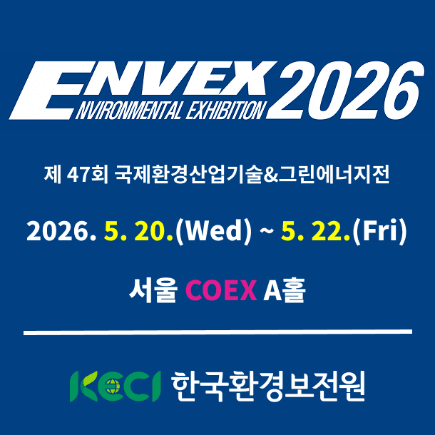 국제환경산업기술&그린에너지전