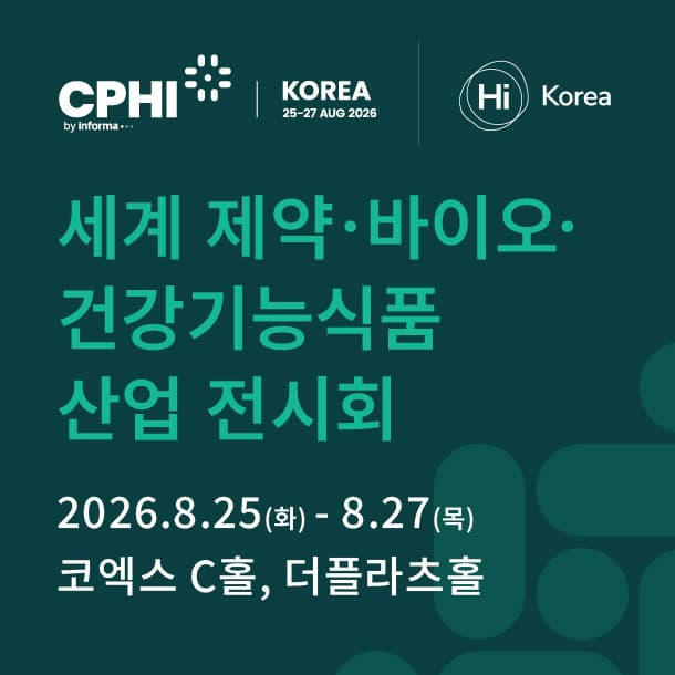 세계 제약ㆍ바이오ㆍ건강기능 산업 전시회 2026