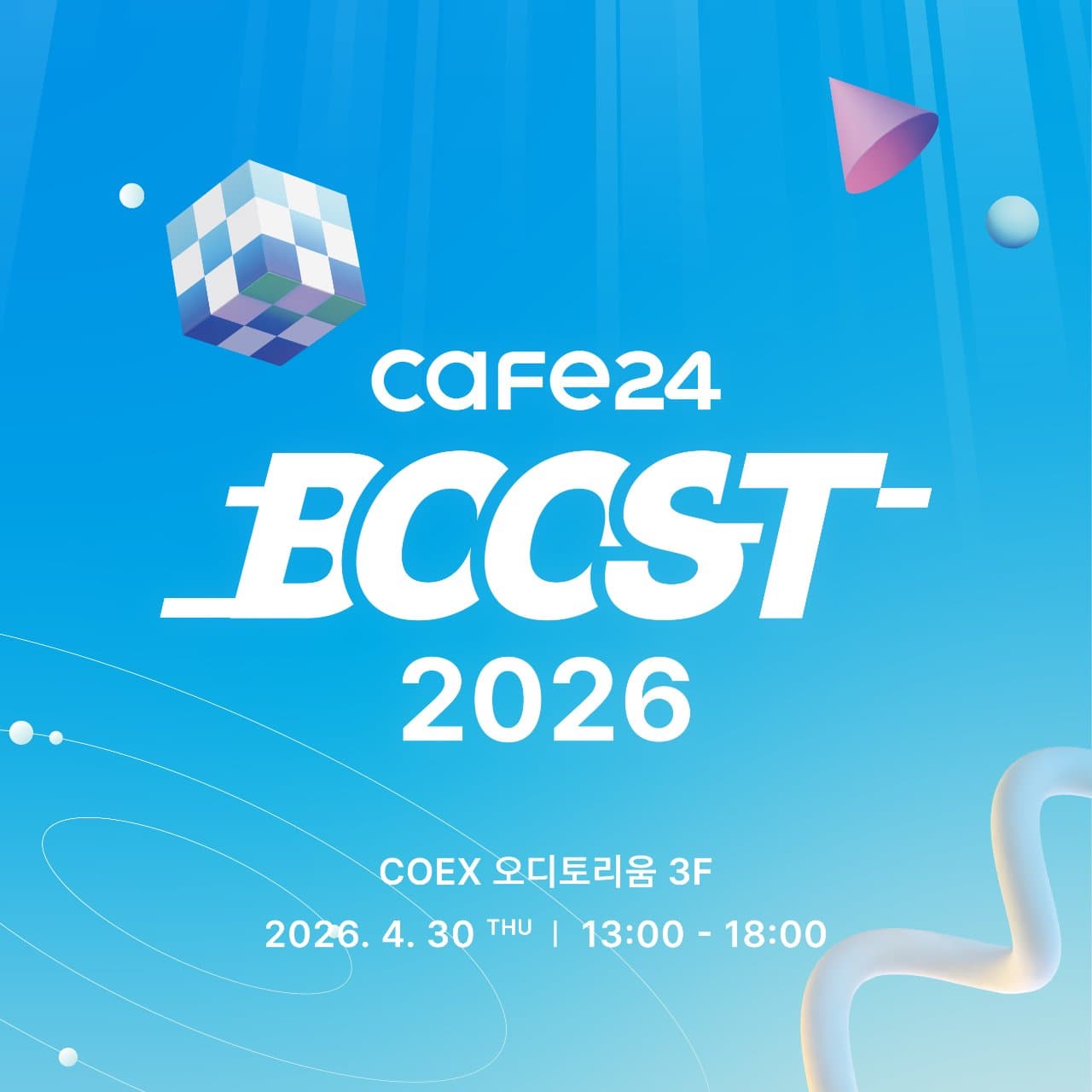 카페24 BOOST 2026